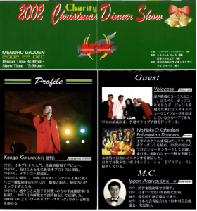 2002/12/22 木村健悟 X’mas Dinner Show @目黒GAJOEN