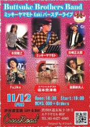 2021/11/12 Buttsuke Brothers Band @渋谷  CrossRoad　　　　　　　　　　　　　　　　　　　　