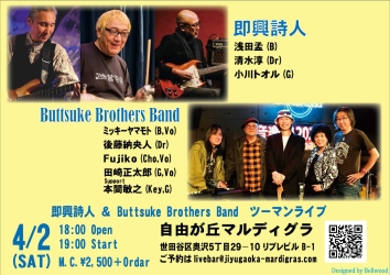 2022/4/2 Buttsuke Brothers Band @自由が丘 マルディグラ　　　　　　　　　　　　　　　　　　　　
