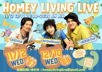 2025/11/12 @Homey Living Live #67